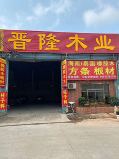 晋隆木业
